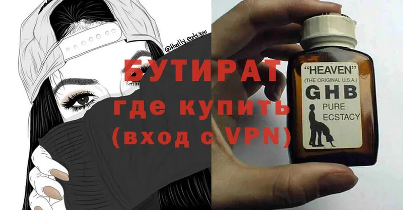 Бутират бутик Алагир